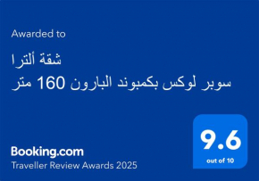 شقة ألترا سوبر لوكس بكمبوند البارون 160 متر